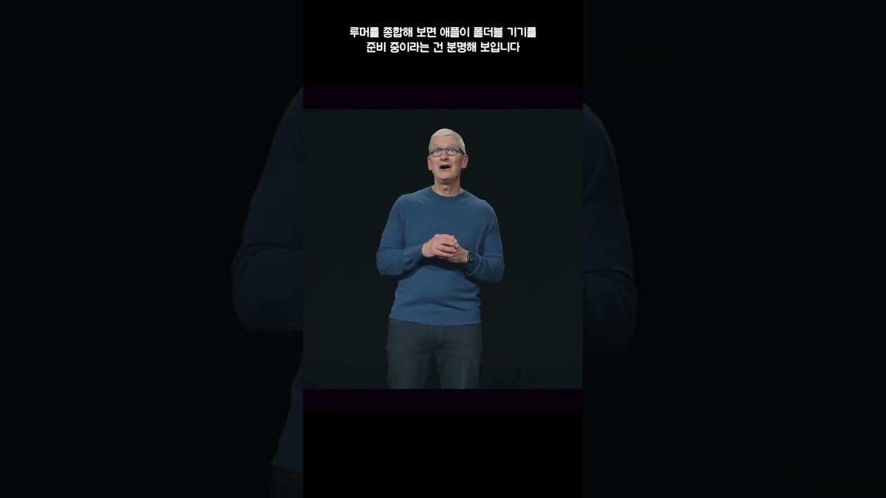 폴더블 아이패드 2024년 출시 가능성?! 20.5인치 접는 맥북 준비하는 애플 ㄷㄷ