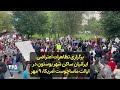 برگزاری تظاهرات اعتراضی ایرانیان ساکن شهر بوستون در ایالت ماساچوست آمریکا ۹ مهر