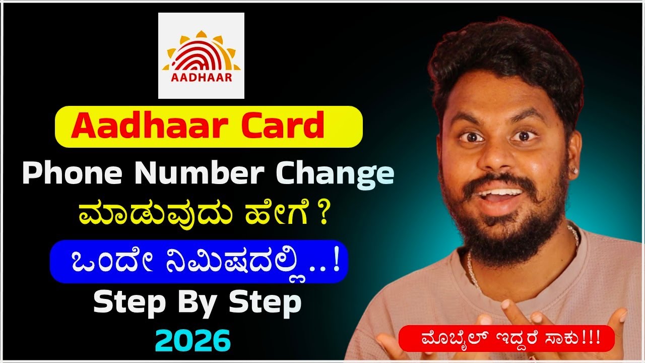 How to Change Mobile Number in Aadhaar App ✅ Mobile Number Change Step by Step | Kannada ✅