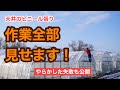 【ビニールハウス建て】天井のビニール張りを詳細解説（前編）