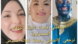 قناع لازالة التصبغات.البقع.الكلف.الرؤوس السوداء/إزالة الخلايا الميت سيجعل بشرتك مشدودةوصافية كأزجاج