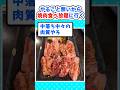 【2ch面白いスレ】焼肉屋は戦場!やること無いから焼肉食べ放題に来たw#2ch #5ch #なんj #飯テロ #食べ放題