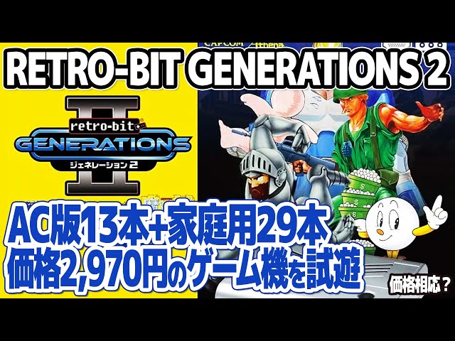 Retro-bit GENERATIONS 2 UNBOXING & REVIEW. - YouTube