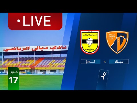 مباشر ديالى الكرخ دوري نجوم العراق الجولة 16 المعلق حسين سمير 