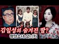 김일성 보호 하에 평양에 살던 모니카, 북한을 어떻게 탈출했을까? | 토요미스테리 | 디바제시카