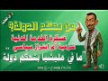 من يحكم الدولة 11 11 2025 م ح 1017 
