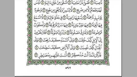 سورة الغاشية مكتوبة الشيخ عبدالرحمن السديس Surat Al-Ghashia Sheikh Abdul Rahman Al-Sudais