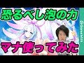 【白猫】攻守のバランス抜群！マナ使ってみた！【メルク】