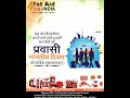 देश को गौरवान्वित करने वाले सभी प्रवासी भारतीयों को प्रवासी भारतीय दिवस की हार्दिक शुभकामनाएं.