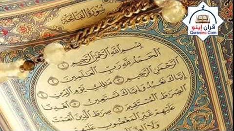 سوره الفاتحة ..خالد الجليل رائعه جدا