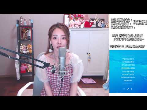 馮提莫 FengTimo 《小宇》 Cover 張震嶽 20180708