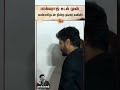 Actor Kavin | பாக்யராஜ் உடல் முன் கண்ணீருடன் நின்ற நடிகர் கவின் | Bhagyaraj | Sunnews