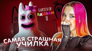 САМАЯ СТРОГАЯ УЧИЛКА ► Garten of Banban 2 #2