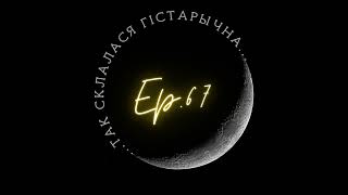 видео: 67| Бароўская| Беларусь у савецка-польскіх адносінах (1921-1939 гг.) : гандаль і нацыянальна-вызв... картинка: 67| Бароўская| Беларусь у савецка-польскіх адносінах (1921-1939 гг.) : гандаль і нацыянальна-вызв...