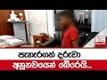 පැහැරගත්|sin