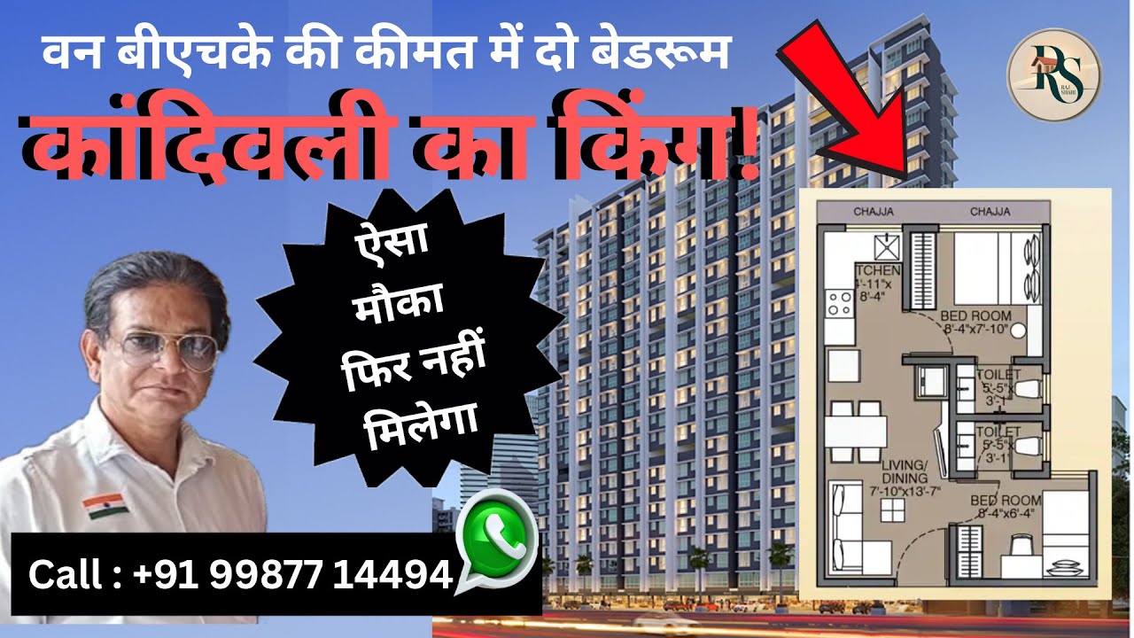 इससे सस्ता 2 बीएचके कही नहीं । Kandivali 75,00,000 लाख । Call Raj +91 ...