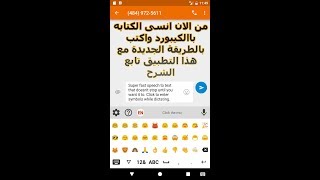 شرح تطبيق Speechnotes  من الان انسى الكتابه باالكيبورد واكتب بالطريقة الجديدة مع هذا التطبيق screenshot 4