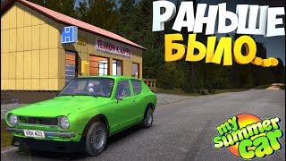 My Summer Car 172 Build | Как оно было и ЗЕЛЕНКА | Возрождение ЛЕГЕНДЫ