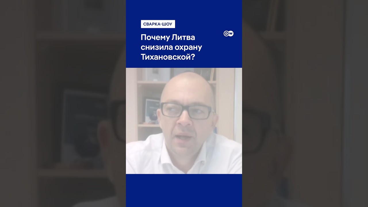 Литва содержит Офис Тихановской?