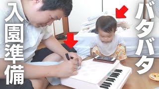 1歳娘の保育園の入園準備にバタバタな主夫の一日【1歳3ヶ月】