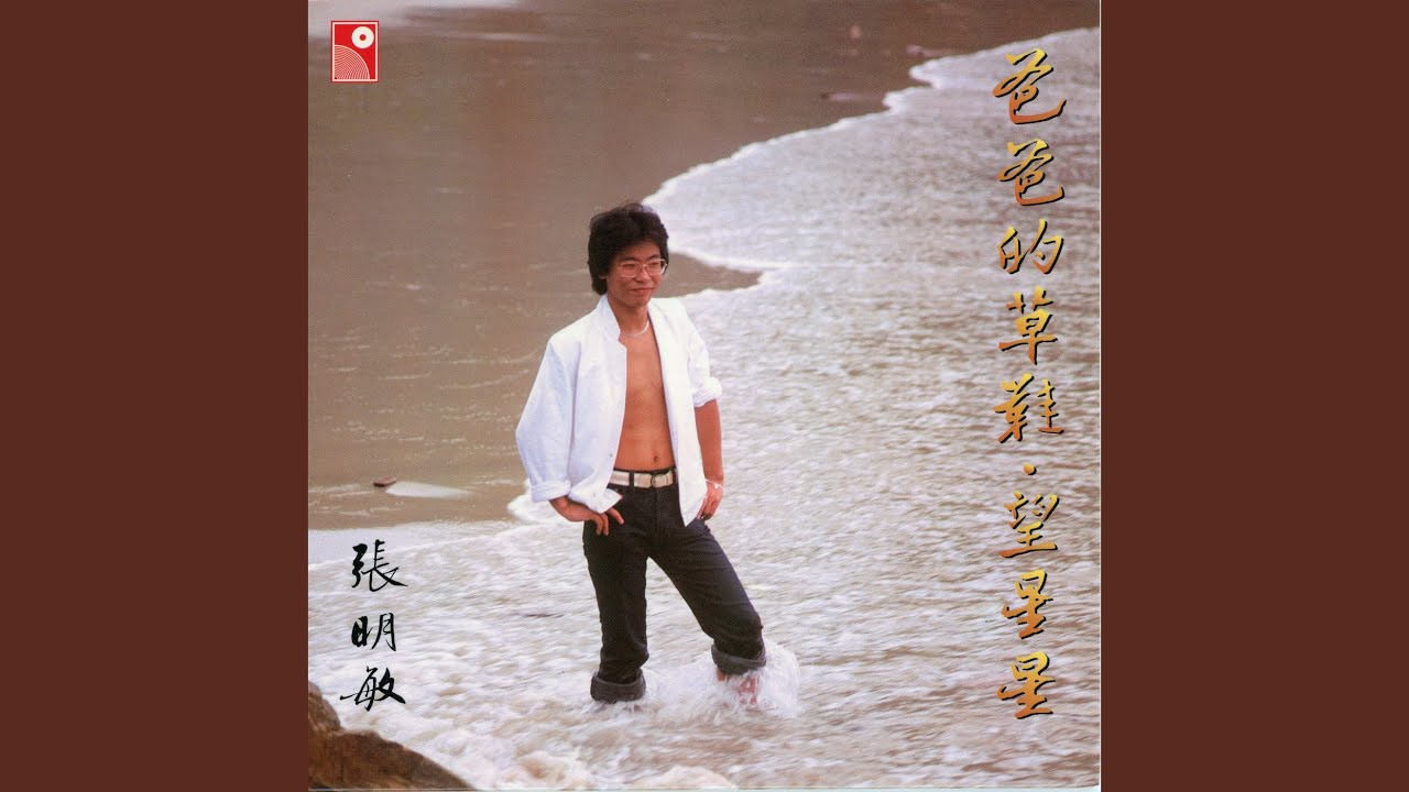 Watch 相識在良夜 (香港電台廣播劇《的士司機》主題曲) on YouTube