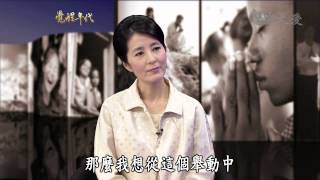 【覺醒年代】20131122 - 小善成大愛