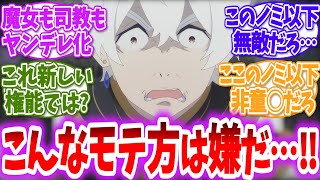 【リゼロ】【閲･ﾈﾀﾊﾞﾚ注】レグルスさんがヤンデレにモテてしまう世界線に対する読者の反応【アニメ反応集】