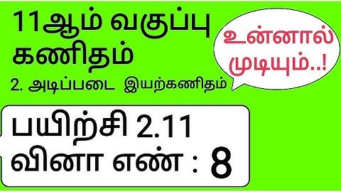 11th Maths Tamil Medium Chapter 2 Exercise 2.11 Sum 8