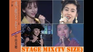 中山美穂】遠い街のどこかで… STAGE MIX -中/日歌詞(中/KAN LYRICS) TV