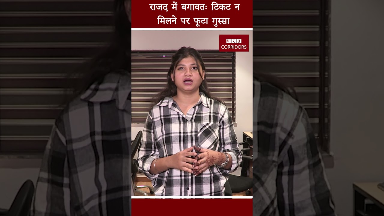 राजद में बगावतः टिकट न मिलने पर फूटा गुस्सा