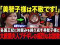 【大統領夫人が大激怒】美智子様の各国王妃への肘掴みに苦言!一方、雅子さまが世界中から称賛される理由【海外の反応】【皇室】