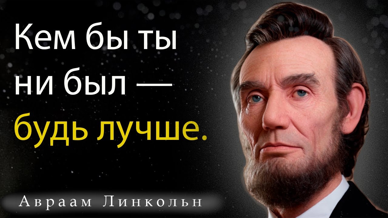 Цитата линкольна про топор