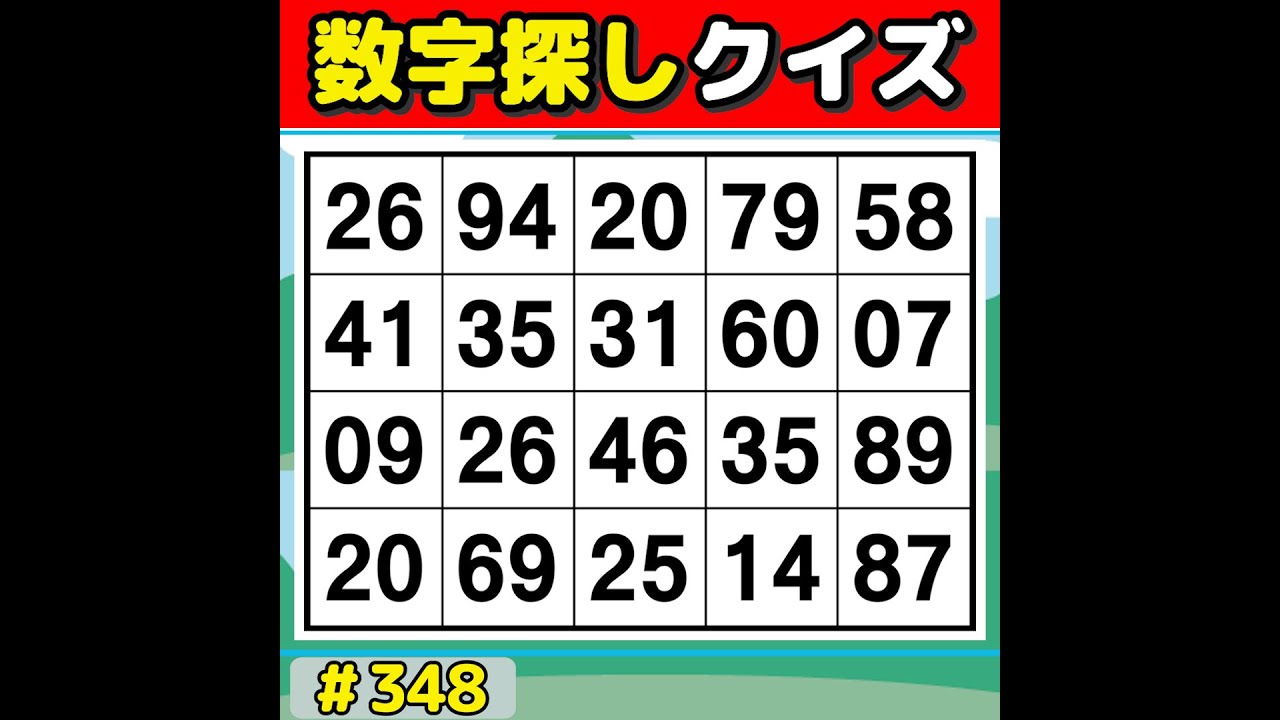 【数字探しクイズ】 脳を活性化！毎日の習慣におすすめの数字探し 【数字探し/60代70代/認知症予防/記憶力】 #348
