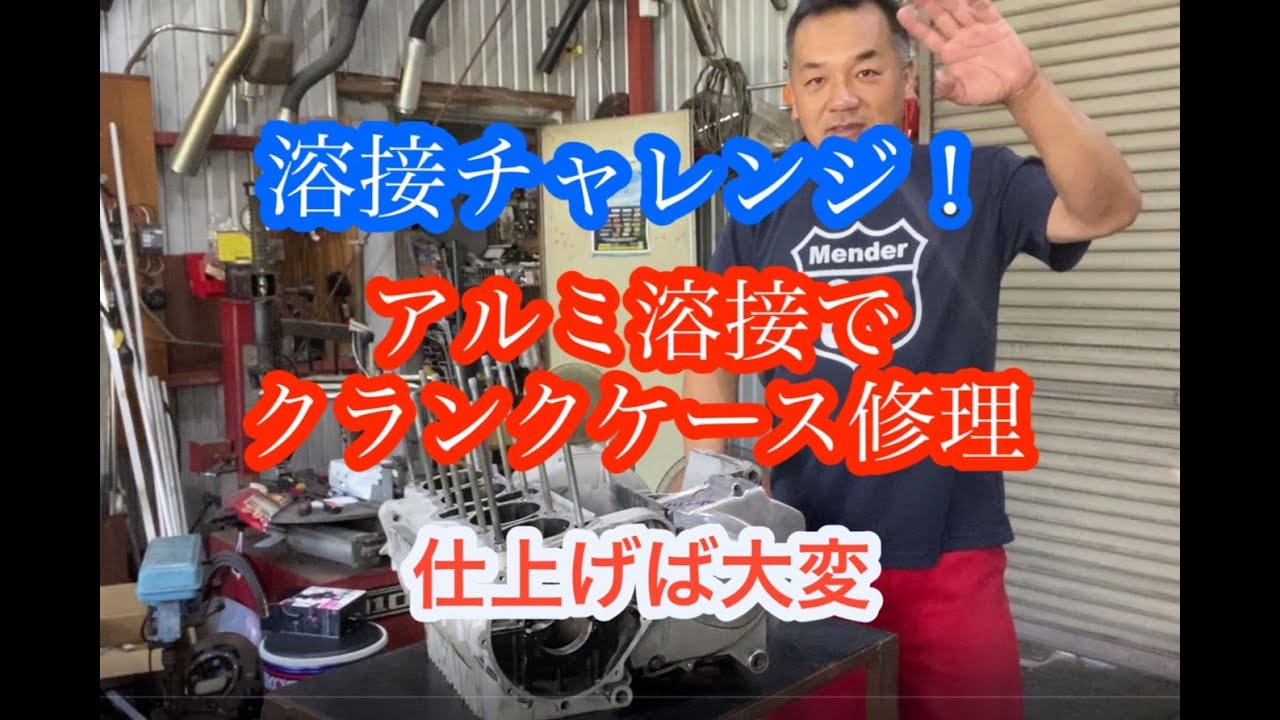 旧車アルアル　ネジ穴割れてアルミ溶接