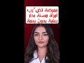 امرأة مسنة تتعرض للضرب في دار المسنين  