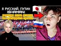 SHAMAN- Я РУССКИЙ. ПУТИН | JAPAN REACTS 🇯🇵