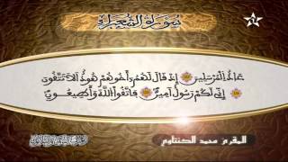سورة الشعراء | المقرئ محمد الكنتاوي
