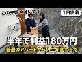 【なぜ?】普通の夫婦が半年で月収180万円稼いだ理由