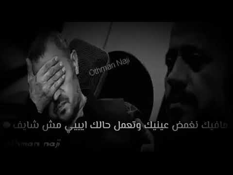 مافيك تغمض عينيك وتعمل حالك مش شايف