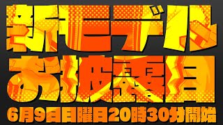 【#五十鈴響新モデルお披露目2024】おいしくなって新登場【五十鈴響/ケモノVtuber】