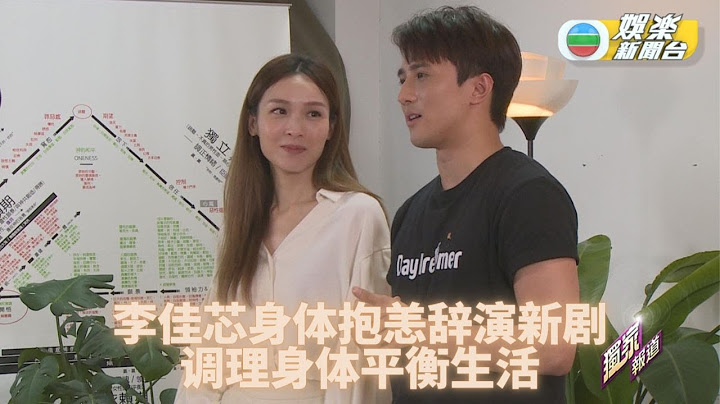 (国)李佳芯身体响号辞演 女鬼角色有趣无奈放弃