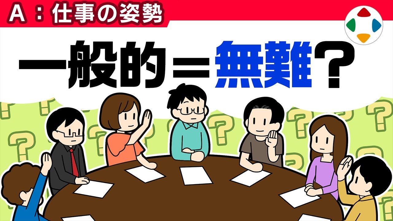 無意味な多数決 【仕事の姿勢】 - YouTube
