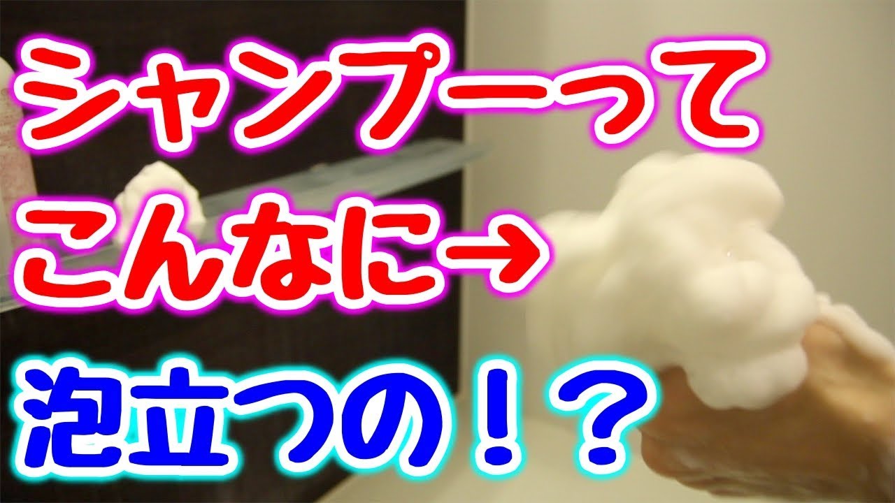 3歳でもできる 泡立てネットの使い方 シャンプーの上質な泡の作り方 Asmr Youtube 3歳でもできる 泡立てネットの使い方 シャンプーの上質な泡の作り方 Asmr Youtube