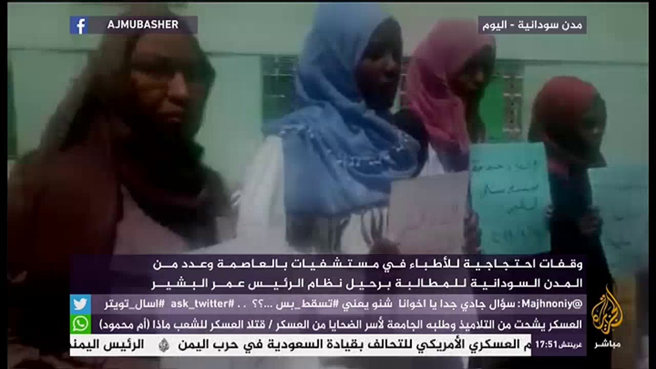 مظاهرات في عدد من مدن السودان للمطالبة برحيل النظام