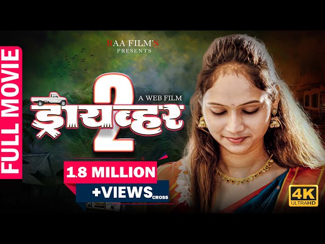 Full Marathi Web Film | Driver-2 | ड्रायव्हर-2 | RAA Film's class=
