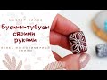 DIY: Лепим бусины из полимерной глины / 10 вариантов с использованием текстур / Polymer Clay Beads