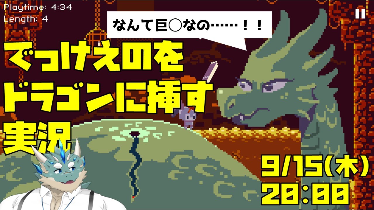 実況】でっけえモノをドラゴンにぶっ挿す【Deepest Sword】 - YouTube