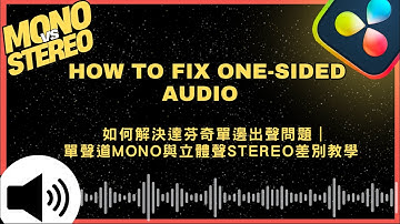 How To Fix One-Sided Audio in Davinci Resolve | Mono v.s Stereo Explained