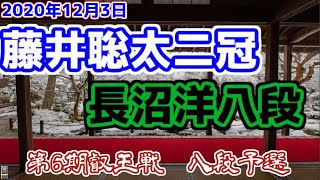 【主催者許諾済】藤井聡太二冠vs長沼洋八段　第6期叡王戦八段予選【ゆっくり将棋解説】