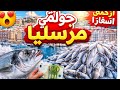 الاجواء في ميناء القديم في مرسيليا